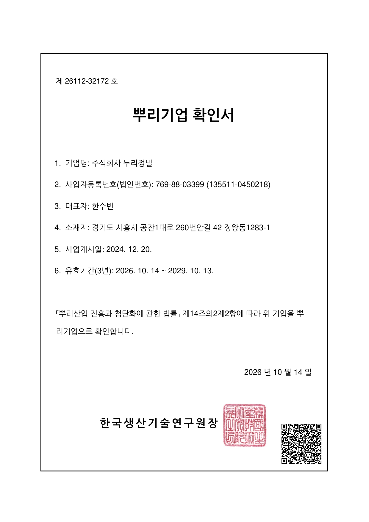 뿌리기업 확인서